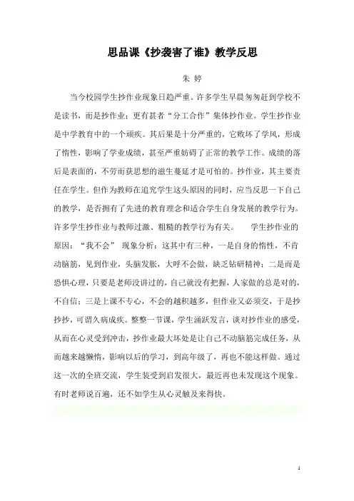 四年级《品德与社会》抄_袭_害_了_谁