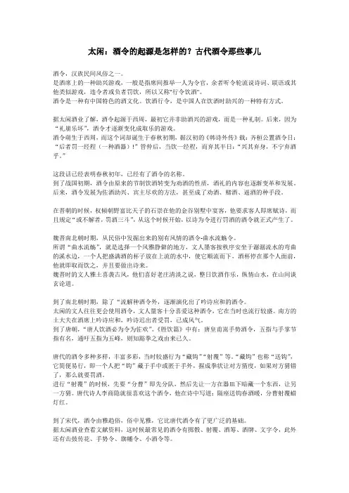 太闲：古代酒令那些事儿