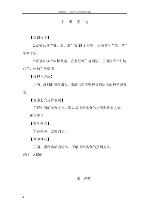 中国美食教学设计