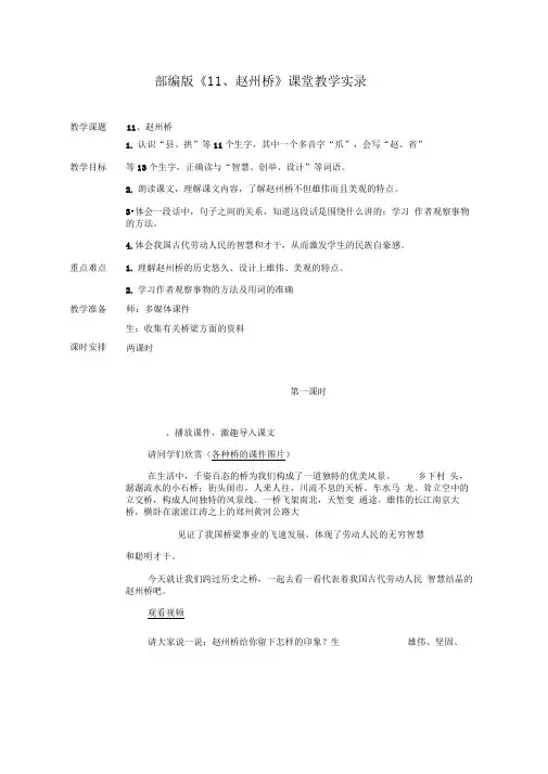 部编版《11、赵州桥》课堂教学实录