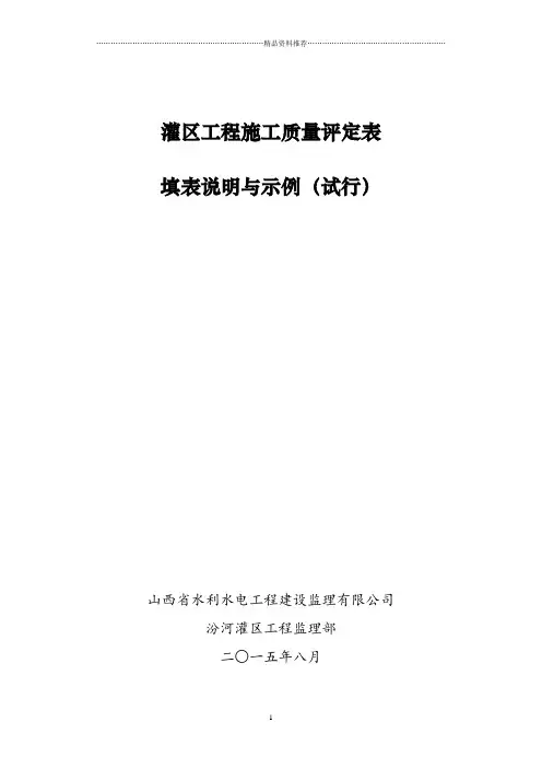 灌区工程施工质量评定表(1)