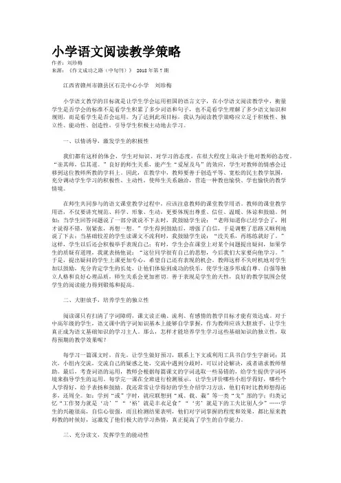 小学语文阅读教学策略