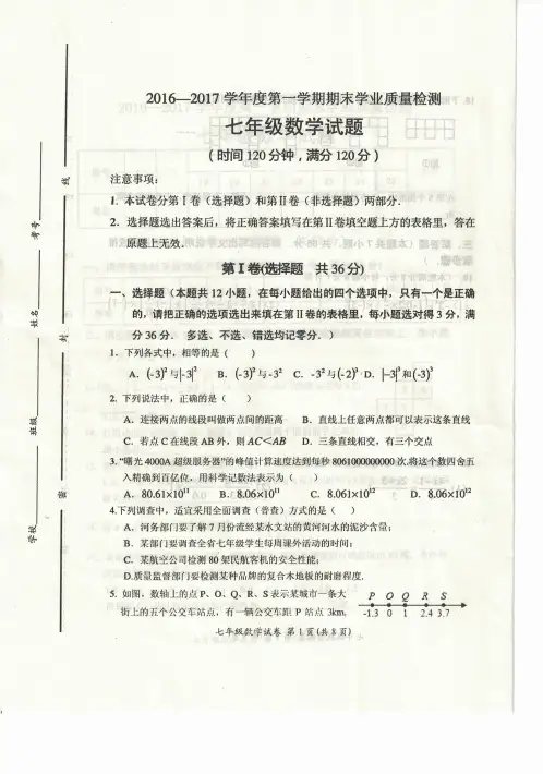 2017年1月七年级期末数学试题