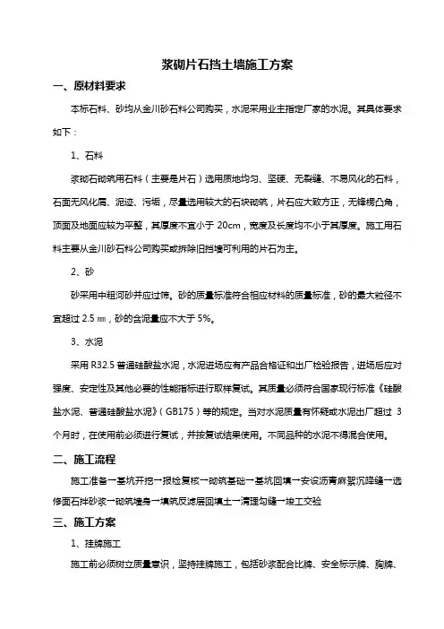 浆砌片石挡土墙施工方案