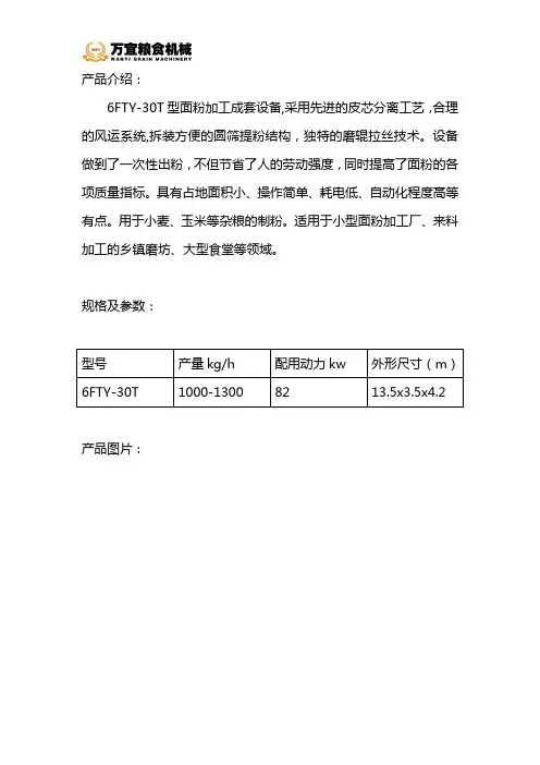 大型面粉机机组八组平筛参数说明