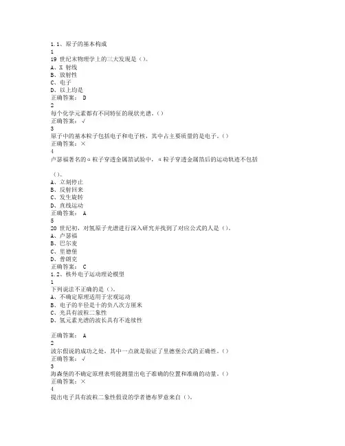 最新.尔雅魅力科学答案
