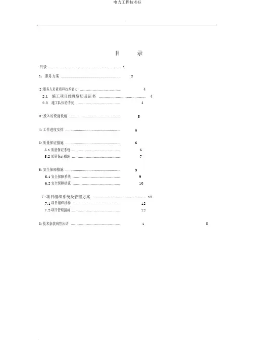 电力工程技术标
