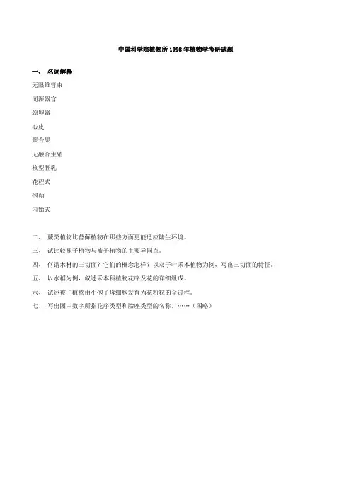 植物学真题