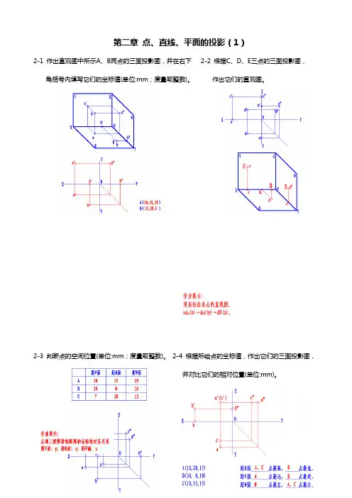 机械制图第2章作业(1)