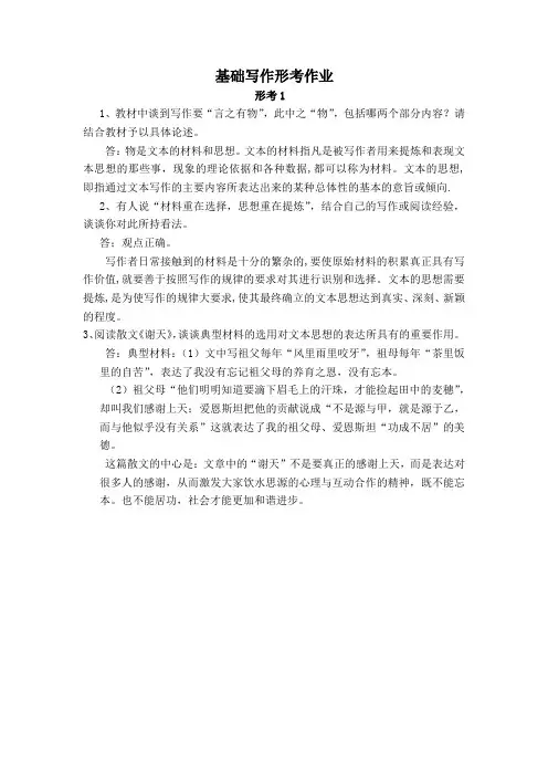 基础写作形考作业1