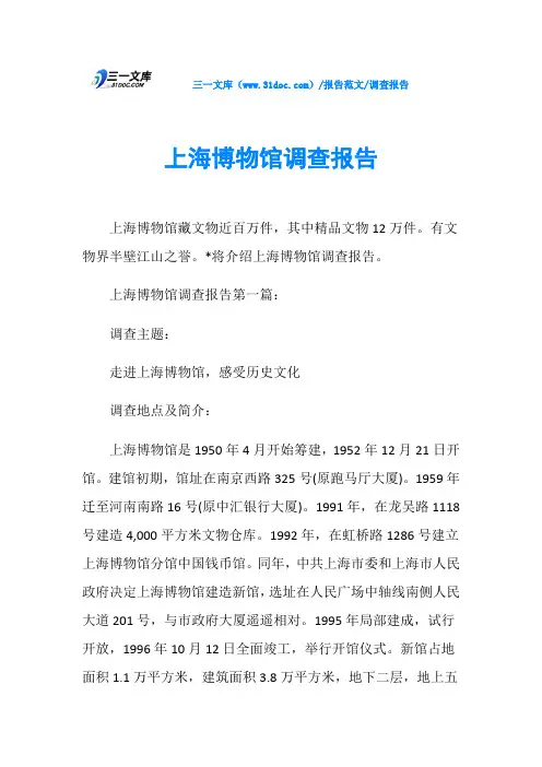 调查报告上海博物馆调查报告
