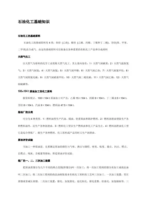 石油化工基础知识