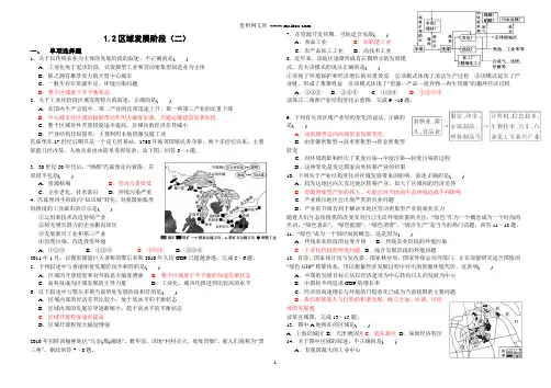 1.22区域发展阶段习题