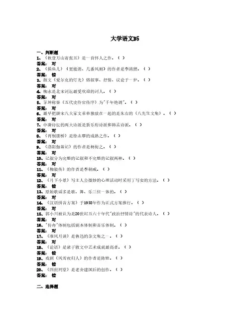 网络教育统考  试卷 大学语文B5