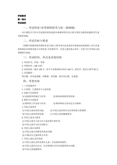 2016年云南特岗教师学前教育考试大纲