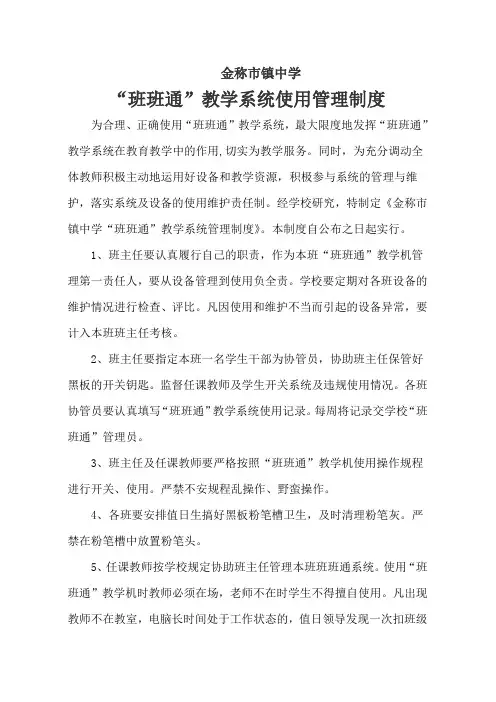 学校“班班通”教学系统管理制度