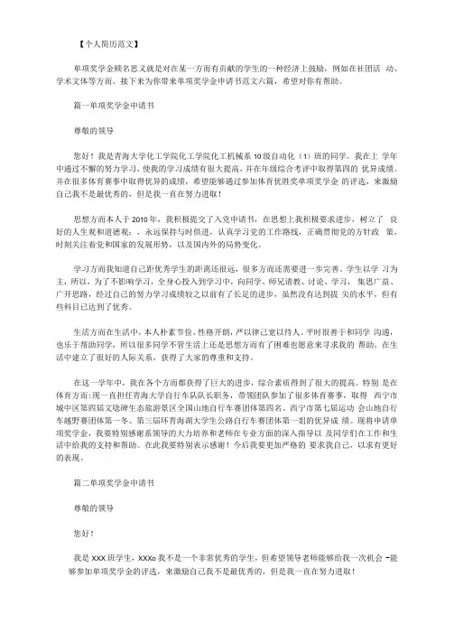 电大奖学金申请书范文.doc