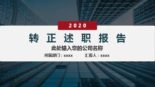 经理转正述职ppt模板