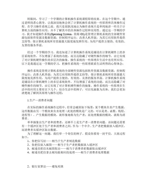 操作系统心得体会
