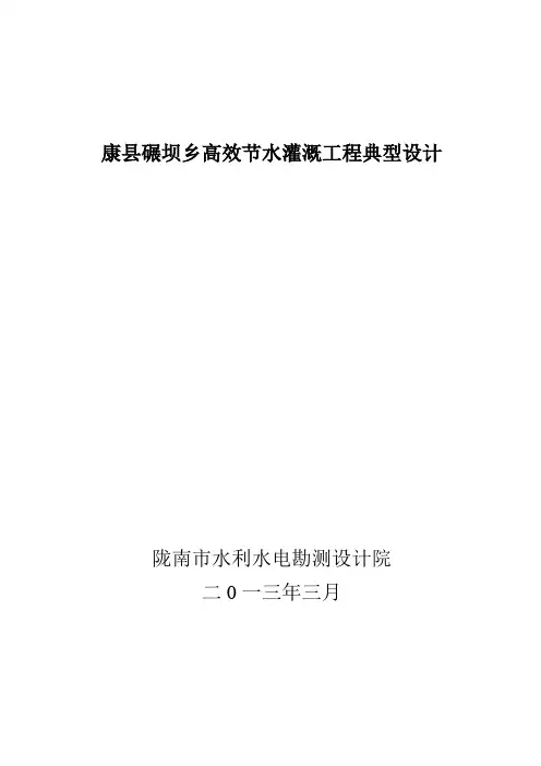 高效节水灌溉典型设计