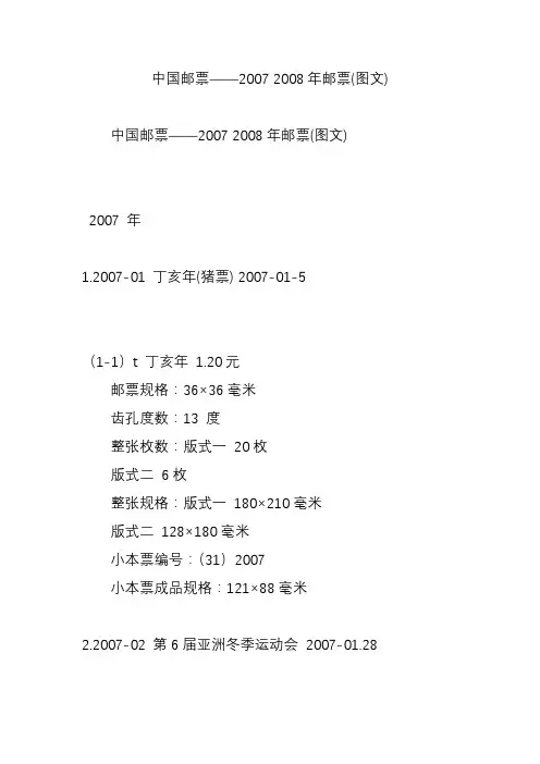 中国邮票——2007 2008年邮票(图文)