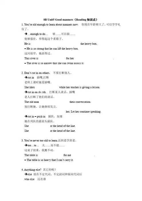 2014译林版英语八年级下册8B Unit5 Good manners(Reading知识点)