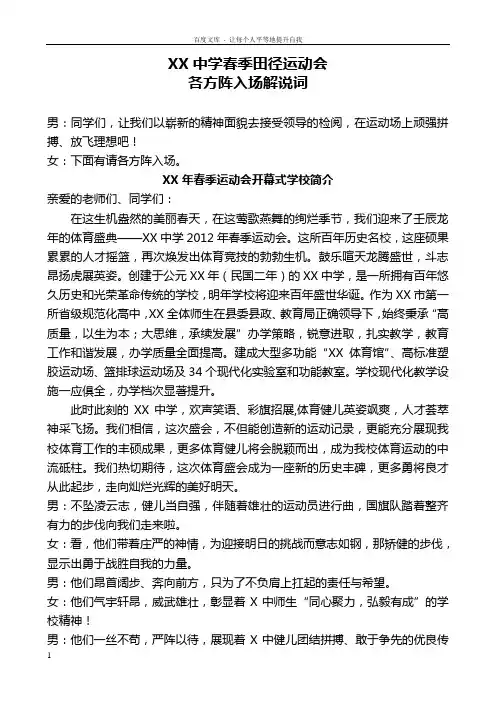 中学生春季运动会解说词