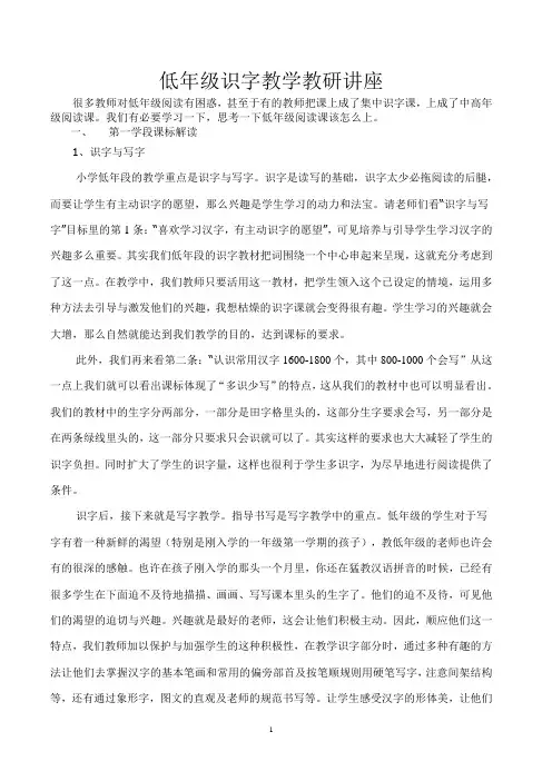 低年级识字教学教研讲座