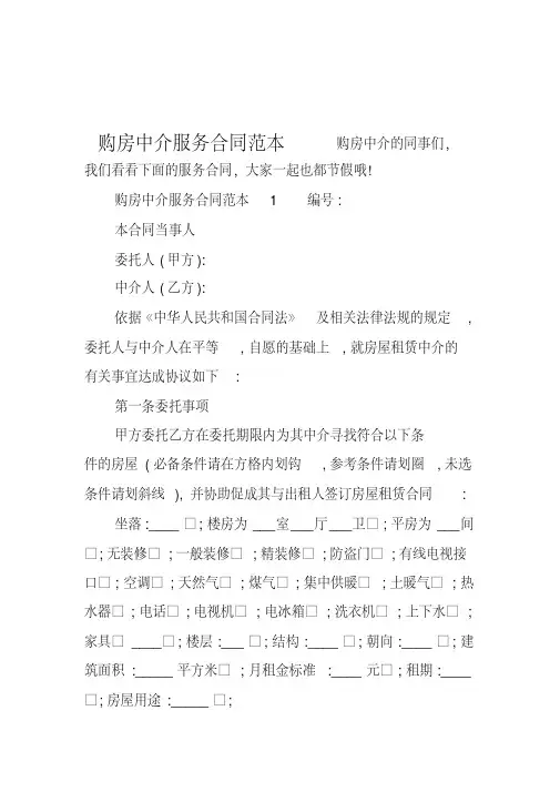 购房中介服务合同范本
