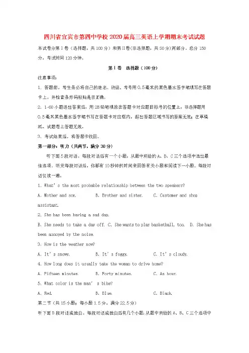 四川省宜宾市第四中学校2020届高三英语上学期期末考试试题