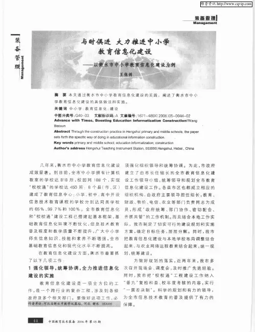 与时俱进大力推进中小学教育信息化建设——以衡水市中小学教育信息化建设为例
