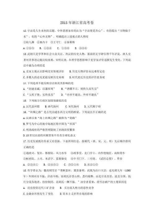 2015年浙江省高考历史试题及答案
