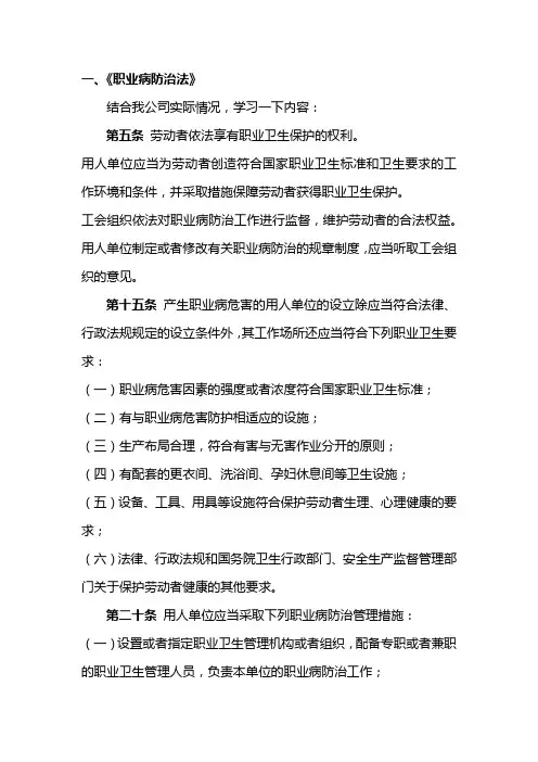 XXX公司职业健康培训教材