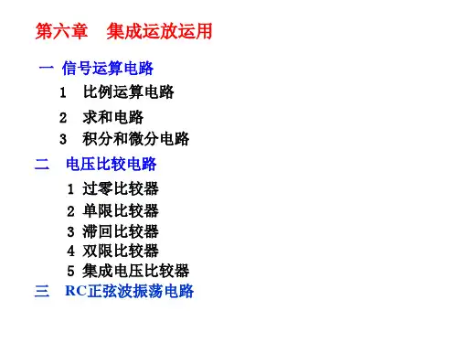 典型运放电路及其计算