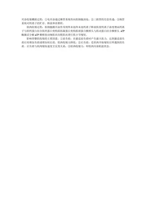 生理学理论指导：肌细胞收缩的功能