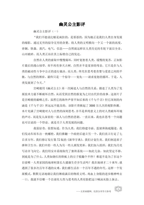 幽灵公主影评