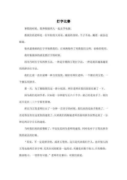 打字比赛_初中初一作文500字