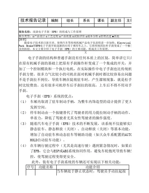 浅谈电子手刹(EPB)的组成与工    作原理