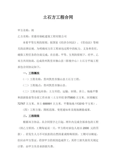 土石方工程合同