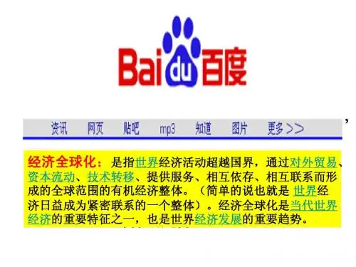 经济全球化