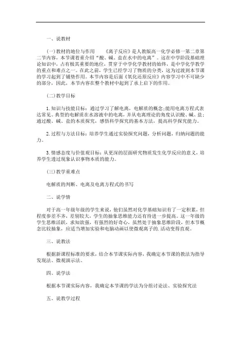 《离子反应》说课稿(最新)
