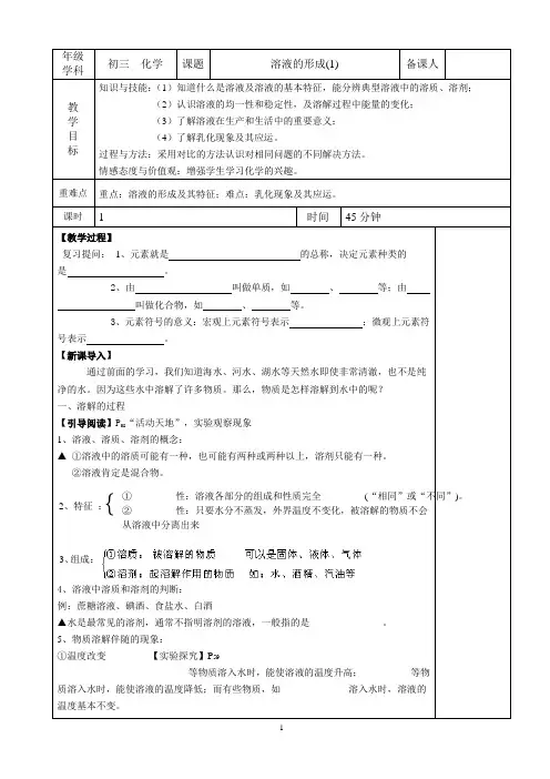 3.1  溶液的形成 (1)