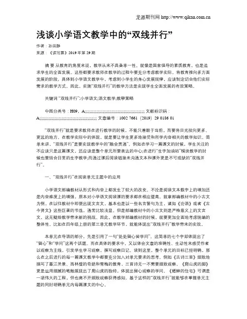 浅谈小学语文教学中的“双线并行”