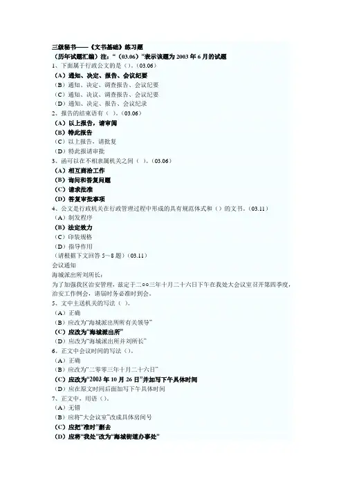 三级秘书——《文书基础》涉及真题