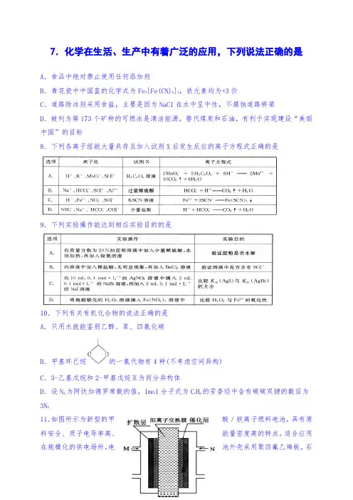 普通高等学校高三招生全国统一考试模拟(四)理科综合化学试题Word版含答案