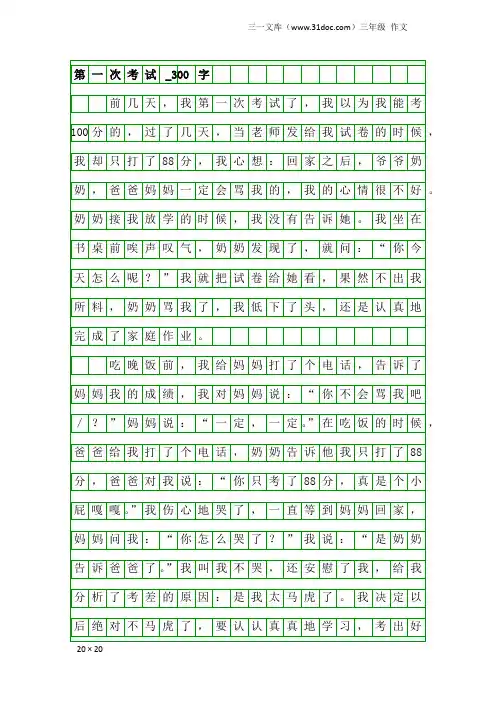 三年级作文：第一次考试_300字