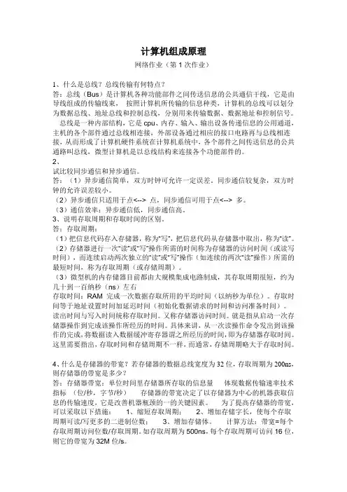 计算机组成原理 4