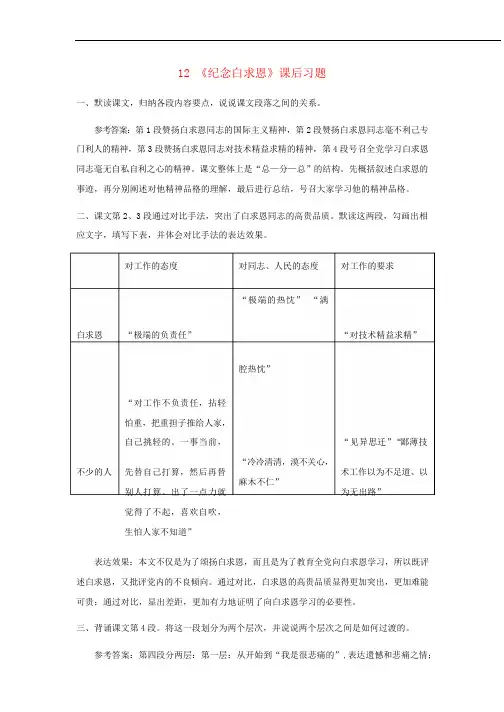 七年级语文上册第4单元 课后习题新人教版