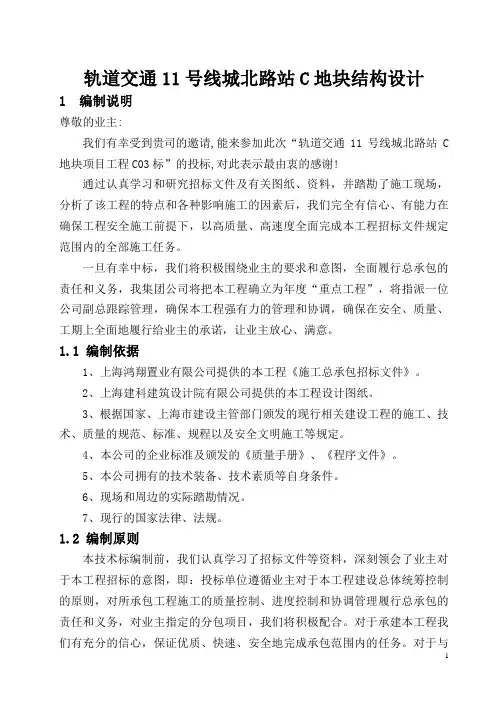 轨道交通11号线城北路站C地块结构设计