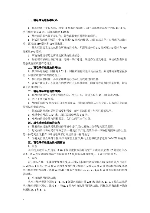 羽毛球场地标准尺寸